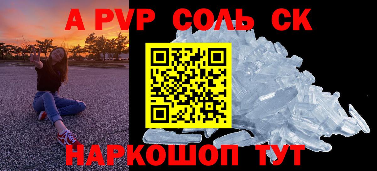 Казань  Alfa_PVP Соль  Alfa_PVP крисы CK  Альфа ПВП Crystall  Вход с VPN 