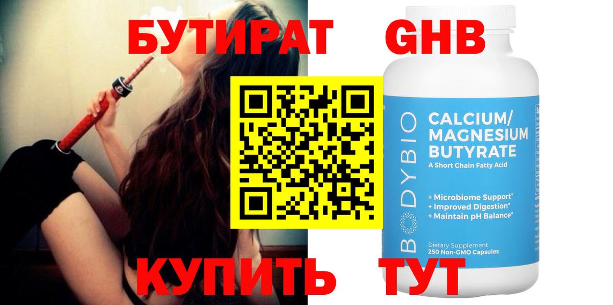 БУТИРАТ буратино Казань