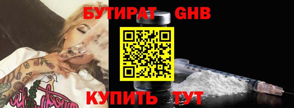 Казань  Бутират бутик  Вход с VPN 