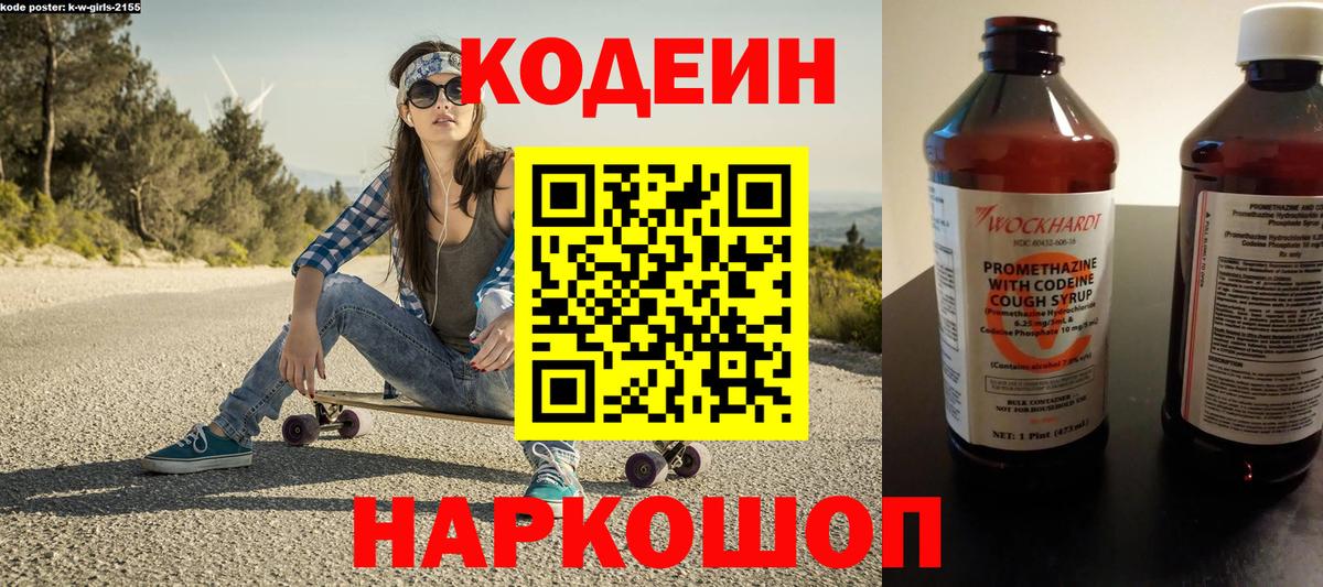 Кодеин Purple Drank  Кодеиновый сироп Lean напиток Lean (лин)  Вход с VPN  Казань 