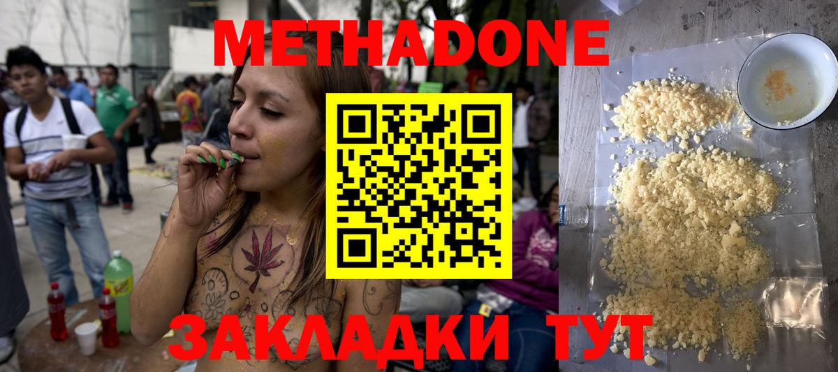МЕТАДОН methadone  Вход с VPN  Метадон VHQ  Казань 